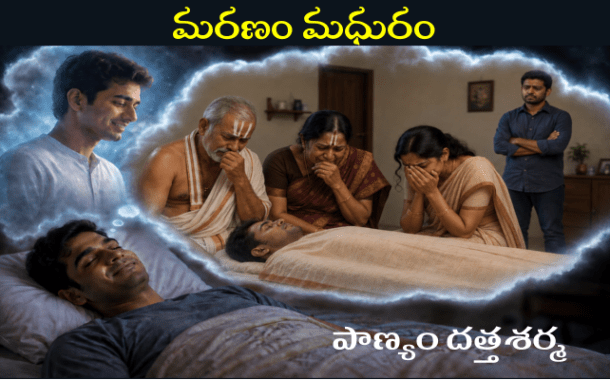 ‘మరణం మధురం’ - కొత్త ధారావాహిక ప్రారంభం - ప్రకటన