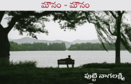 మౌనం - మౌనం