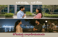 ఒక నువ్వు - ఒక నేను