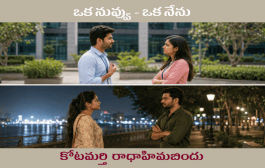 ఒక నువ్వు - ఒక నేను