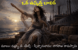 ఒక ఉన్మత్త బాలిక