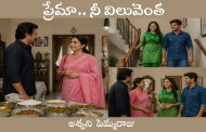 ప్రేమా.. నీ విలువెంత