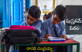 పుస్తకమే వరం