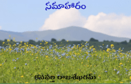 సమాహారం