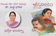 కవయిత్రి, కథా, నవలా రచయిత్రి డా. మజ్జి భారతి ప్రత్యేక ఇంటర్వ్యూ