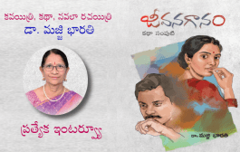 కవయిత్రి, కథా, నవలా రచయిత్రి డా. మజ్జి భారతి ప్రత్యేక ఇంటర్వ్యూ