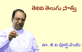 తెలివి తెలుగు సొత్తు