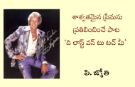 శాశ్వతమైన ప్రేమను ప్రతిబింబించే పాట ‘ది లాస్ట్ వన్ టు టచ్ మీ’