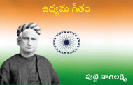 ఉద్యమ గీతం