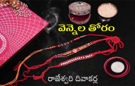 వెన్నెల తోరం