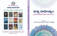 ప్రపంచ సాహిత్యాన్ని ఆకళింపు చేసుకోవాలన్న జిజ్ఞాసను కలిగించే ‘విశ్వసాహిత్యం’