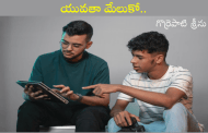 యువతా మేలుకో..