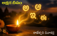 అక్షర దీపం
