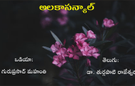 అలకాసన్యాల్