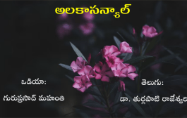 అలకాసన్యాల్