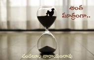 అంత మాత్రంగా..