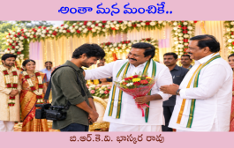 అంతా మన మంచికే..