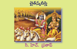 చైతన్యదీప్తి