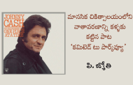 మానసిక చికిత్సాలయంలోని వాతావరణాన్ని కళ్ళకు కట్టిన పాట ‘కమిటెడ్ టు పార్క్‌వ్యూ’
