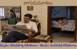 దాగుడుమూతలు