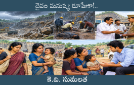 దైవం మనుష్య రూపేణా!..