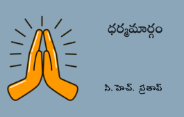 ధర్మమార్గం