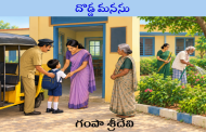 దొడ్డ మనసు