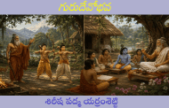 గురుదేవోభవ