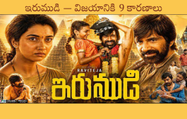 ఇరుముడి - విజయానికి 9 కారణాలు