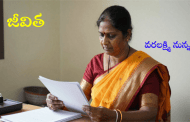 జీవిత
