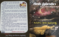 ‘కలల ప్రపంచం’ - కలల నుంచి కథల్లోకి..
