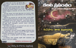 ‘కలల ప్రపంచం’ - కలల నుంచి కథల్లోకి..