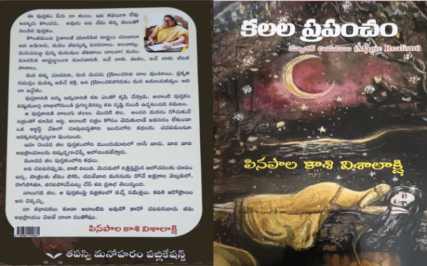 ‘కలల ప్రపంచం’ - కలల నుంచి కథల్లోకి..