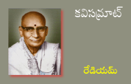 కవిసమ్రాట్