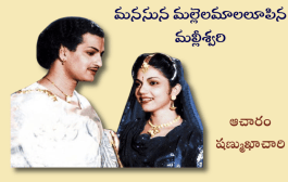 మనసున మల్లెలమాలలూపిన మల్లీశ్వరి (1951)