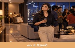 నాన్నే