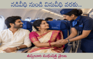 నడివీధి నుండి వినువీధి వరకు..