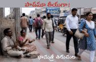 పాడమా తీయగా!