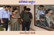 పగిలిన అద్దం