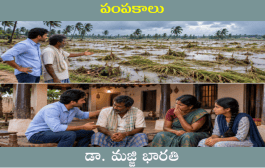పంపకాలు