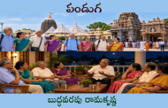పండుగ