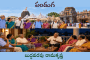 పండుగ
