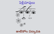 పెళ్లిచూపులు