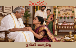 పెంపకం