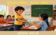 ‘ప్రద్యుమ్న కథలు - కలలు.. కళలు’ బాలల కథల ధారావాహిక ప్రారంభం - ప్రకటన