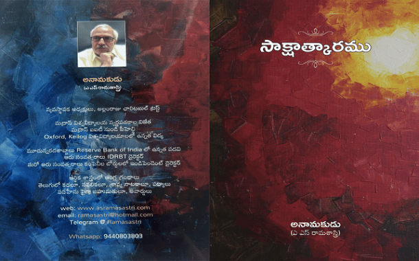 ‘సాక్షాత్కారము’ - ఒక విశ్వదర్శన కవితా యాత్ర