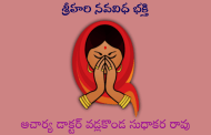 శ్రీహరి నవవిధ భక్తి