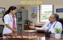 తిరిగి వచ్చిన దీపం