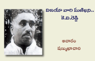 విజయా వారి మణిఖని.. కె.వి.రెడ్డి