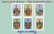 విశ్వనాథ సృజన భువనాలు- కశ్మీర రాజవంశావళి నవలలు 